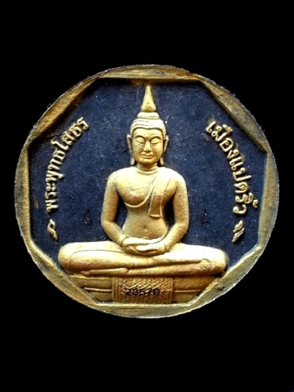 พระผงหลวงพ่อโสธร รุ่นทองประทาน ( พิมพ์ใหญ่ ) " เนื้อผงสีดำ (ปัดทอง) " หมายเลข 28570 พร้อมกล่องเดิม