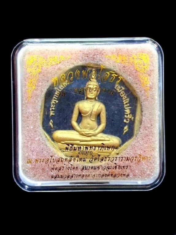 พระผงหลวงพ่อโสธร รุ่นทองประทาน ( พิมพ์ใหญ่ ) " เนื้อผงสีดำ (ปัดทอง) " หมายเลข 28570 พร้อมกล่องเดิม