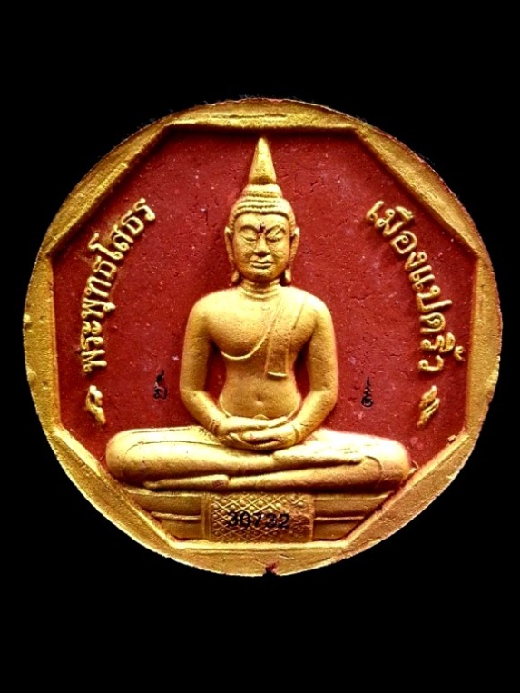 พระผงหลวงพ่อโสธร รุ่นทองประทาน ( พิมพ์ใหญ่ ) " เนื้อผงสีแดง (ปัดทอง) " หมายเลข 30732 พร้อมกล่องเดิม