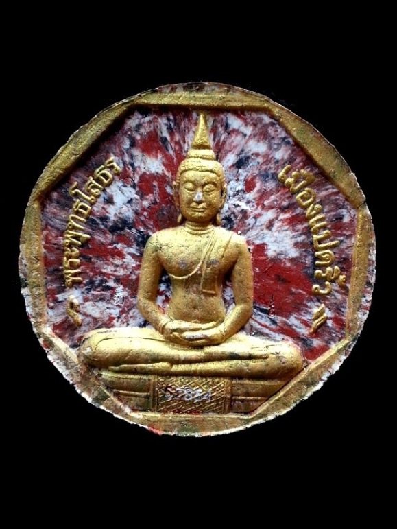 พระผงหลวงพ่อโสธร รุ่นทองประทาน ( พิมพ์ใหญ่ ) " เนื้อลายเสือ (ปัดทอง) " หมายเลข 52854 พร้อมกล่องเดิม