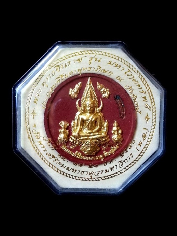 พระพุทธชินราชประทับราหู รุ่นมหาโภคทรัพย์ปี50 (พิมพ์ใหญ่) เนื้อผงไม้พญางิ้วแดง(ปิดทอง) พร้อมกล่องเดิม