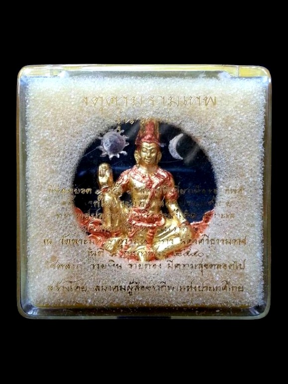 จตุคามรามเทพ " รุ่นรักพ่อ "  ปี2550 พร้อมกล่องเดิม