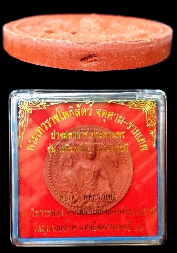 จตุคามรามเทพ " รุ่นเสริมทรัพย์ เสริมบารมี " ปี2550 ปางมหาราช ประทานพร พร้อมกล่องเดิม