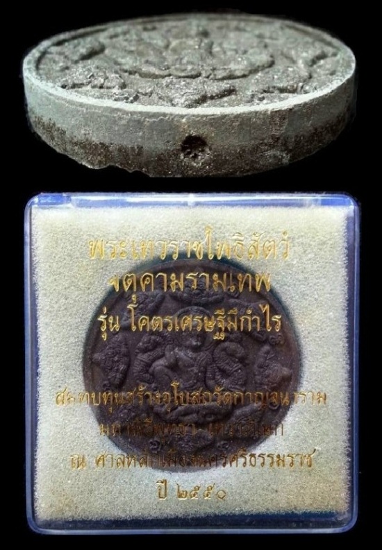 จตุคามรามเทพหลังหลวงปู่ทวด " รุ่นโครตเศรษฐีมีกำไร " ปี2550 ( เนื้อผงสีดำ ) พร้อมกล่องเดิม