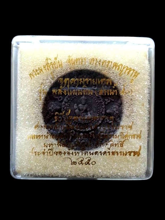 จตุคามรามเทพ " รุ่นพลังแผ่นดิน-สรงน้ำ " ปี2550 ( เนื้อผงสีดำ ) หมายเลข 57771  พร้อมกล่องเดิม
