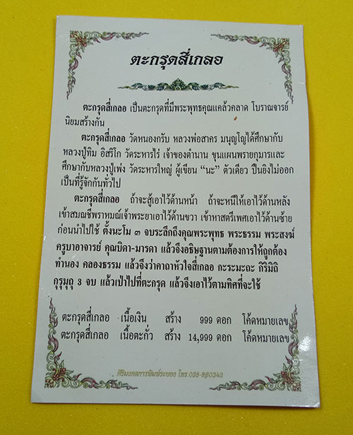 ตะกรุดสี่เกลอ หลวงพ่อสาคร วัดหนองกรับ จ.ระยอง พร้อมซองเดิมจากวัด สภาพสวยไม่ผ่านการใช้มาก่อนครับ 