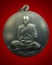 เหรียญจิ๊กโก๋ใหญ่ หลวงพ่อเงิน วัดดอนยายหอม ปี 2506 สภาพสวน