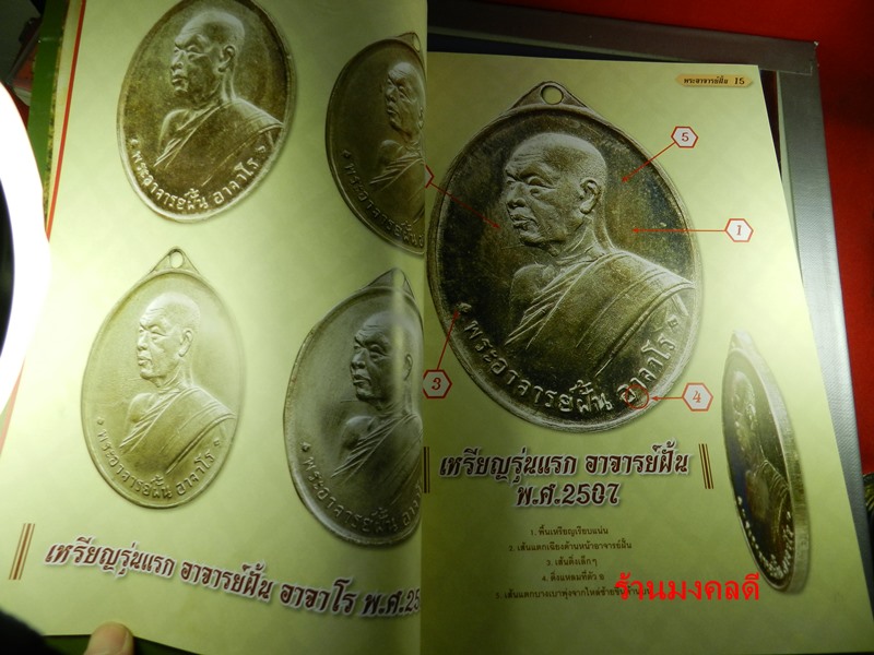 หนังสือประวัติ และชี้ตำหนิ พระอาจารย์ฝั้น อาจาโร ของสำนักพิมพ์ไทยพระ ของใหม่ครับ