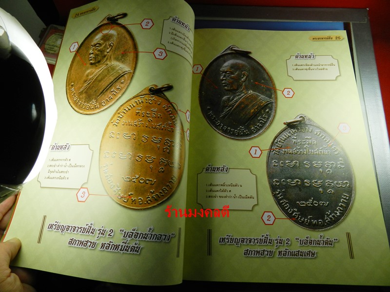 หนังสือประวัติ และชี้ตำหนิ พระอาจารย์ฝั้น อาจาโร ของสำนักพิมพ์ไทยพระ ของใหม่ครับ