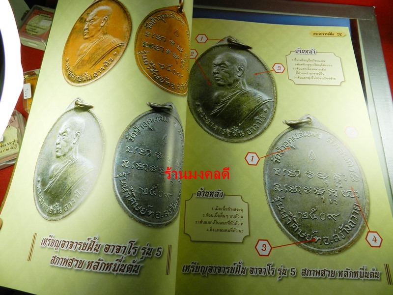 หนังสือประวัติ และชี้ตำหนิ พระอาจารย์ฝั้น อาจาโร ของสำนักพิมพ์ไทยพระ ของใหม่ครับ