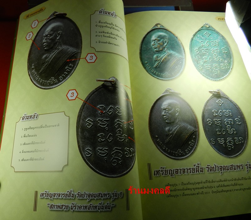 หนังสือประวัติ และชี้ตำหนิ พระอาจารย์ฝั้น อาจาโร ของสำนักพิมพ์ไทยพระ ของใหม่ครับ