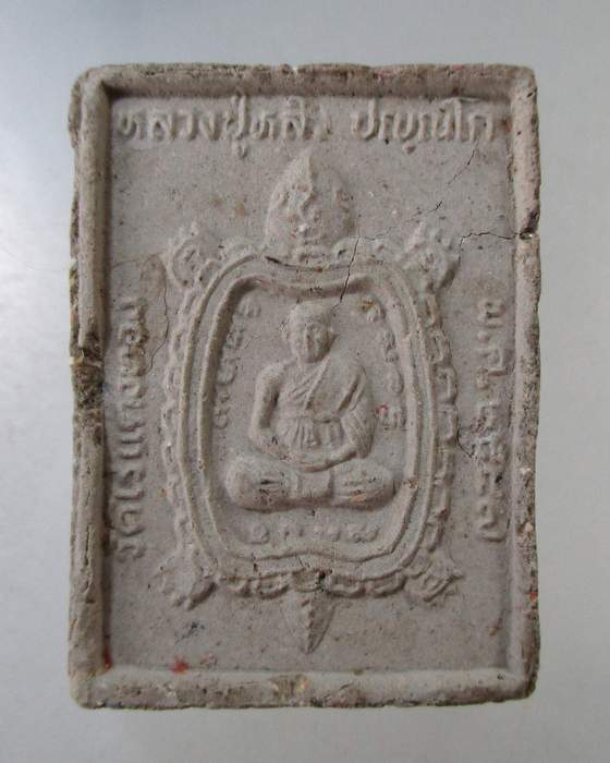 ๒๐ พระสมเด็จเศรษฐีร้อยล้าน หลวงปู่หลิว วัดไร่แตงทอง จ. นครปฐม ปี๔๗