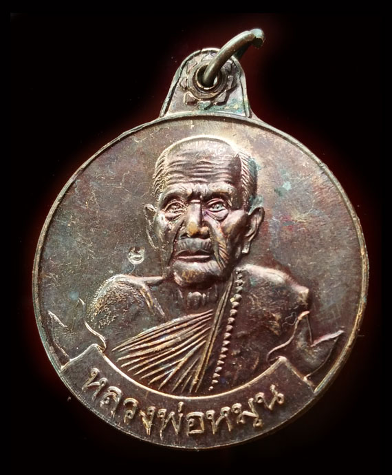 เคาะเดียว เหรียญหมุนเงินหมุนทอง หลวงปู่หมุน พิธีเจริญลาภปี42 ประคำ18เม็ดบล็อกบาง ผิวรุ้งๆ เดิมๆ