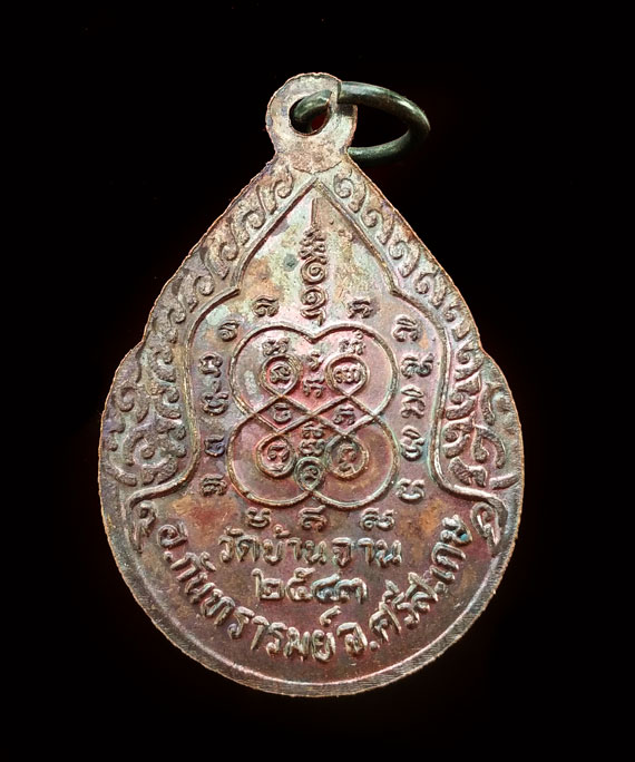 เหรียญหยดน้ำหลวงปู่หมุน วัดบ้านจาน พ.ศ.43 ออกวัดหงษ์รัตนาราม หลวงปุ่ปลุกเสก สวยมาก ผิวรุ้ง ๆ