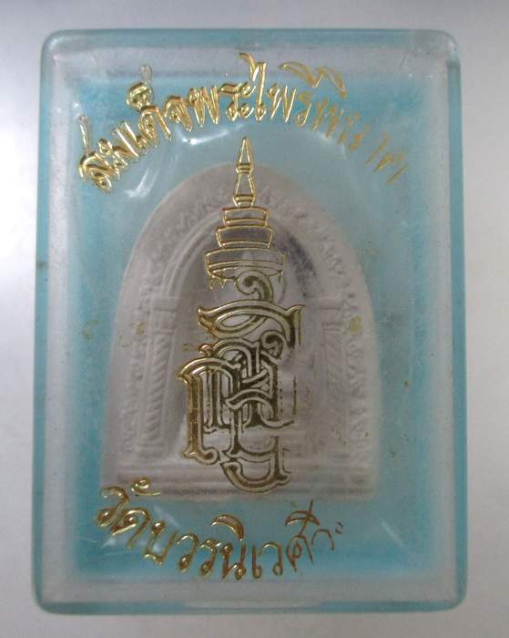 ๒๐ สมเด็จพระไพรีพินาศ วัดบวรฯ ปี๓๐
