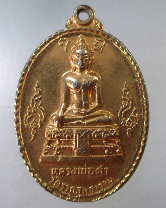 ๒๐ เหรียญหลวงพ่อดำ วัดรวกสุทธาราม กรุงเทพฯ ปี๑๙