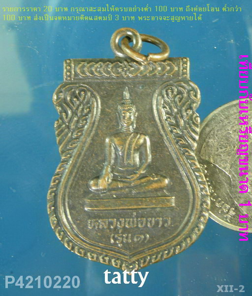 หลวงพ่อขาว วัดผดุงธรรม(ระเขน) อ.ภาชี อยุธยา