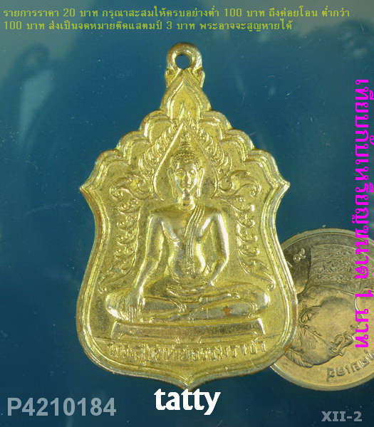 เหรียญพระสุโขทัยธรรมราชา วัดราษฎร์สามัคคี นครปฐม
