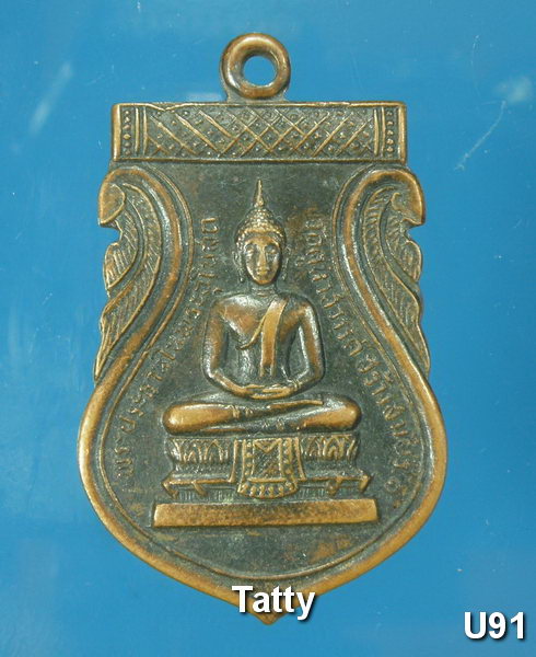 เหรียญพระวิสุทธิสารเถร ผ่อง วัดคูหาสวรรค์ นนทบุรี