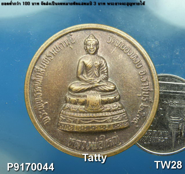 หลวงพ่อใหญ่ วัดหนองหอย ราชบุรี ปี 2539