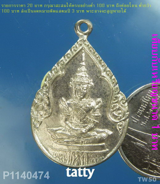 เหรียญพระแก้วมรกต วัดข่อย สิงห์บุรี ปี30