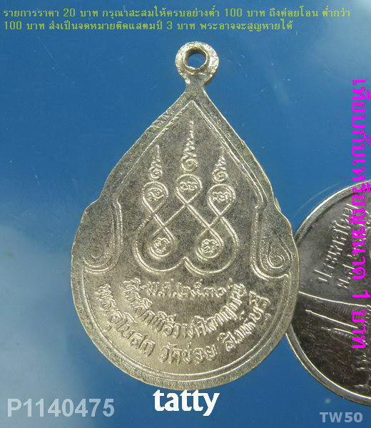 เหรียญพระแก้วมรกต วัดข่อย สิงห์บุรี ปี30