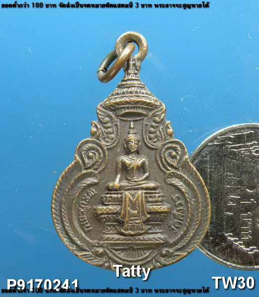 เหรียญพระประธาน หลังหลวงพ่อเอี่ยม วัดสังวรพิมลไพบูลย์ จ.นนทบุรี 