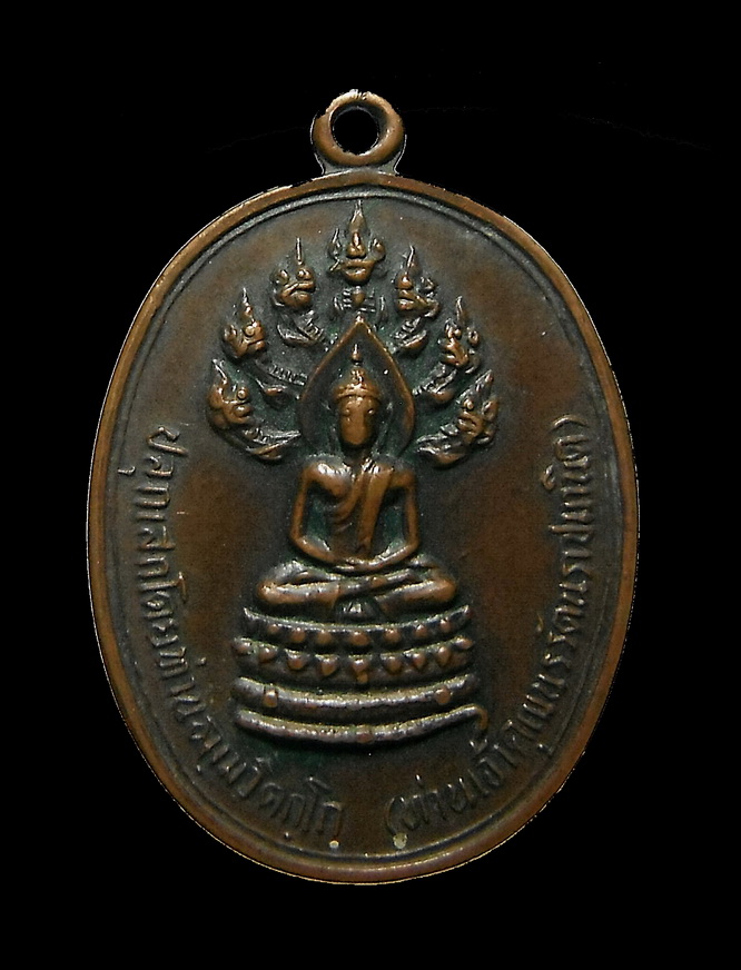 เหรียญพระนาคปรกจเร เจ้าคุณนร ฯ บล็อค 3 จุด ปี 2513 เนื้อทองแดง วัดเทพศิรินทร์ กทม. พร้อมบัตรรับรอง