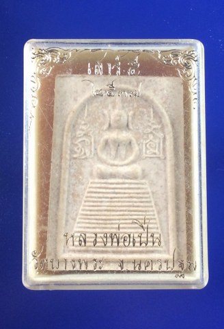 เคาะเดียว สมเด็จยันต์ข้างหลวงพ่อเปิ่น วัดบางพระ รุ่นแซยิด 72 ปี สวยสมบูรณ์