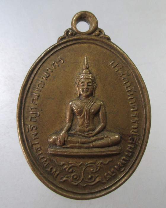 ๒๐ เหรียญพระพุทธโพธิญาณเขมากร บริรักษ์นาดรราชสีมาบพิตร หลังเรียบ