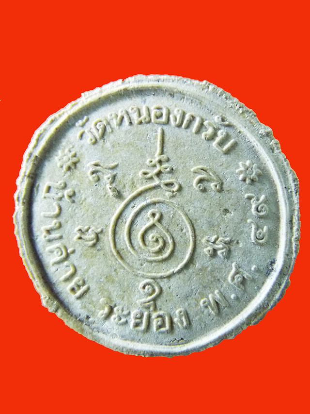 พระสังกัจจาย์หลวงพ่อสาคร เนื้อผงพรายกุมารปิดทอง วัดหนองกรับ สร้างปี2549 