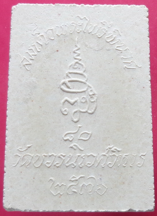 พระไพรีพินาศ วัดบวรนิเวศวิหาร รุ่น 80 พรรษา กรุงเทพฯ ปี36 สวยครับ