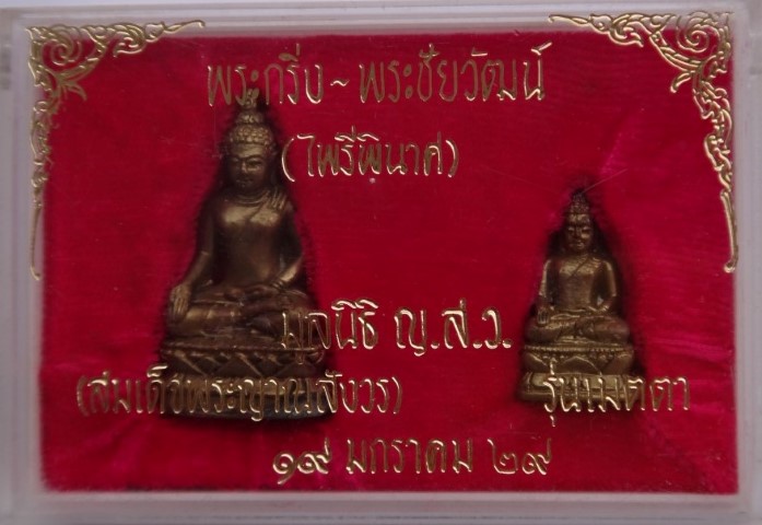 กริ่งไพรีรุ่นเมตตา วัดบวร ปี29 เคาะเดียว