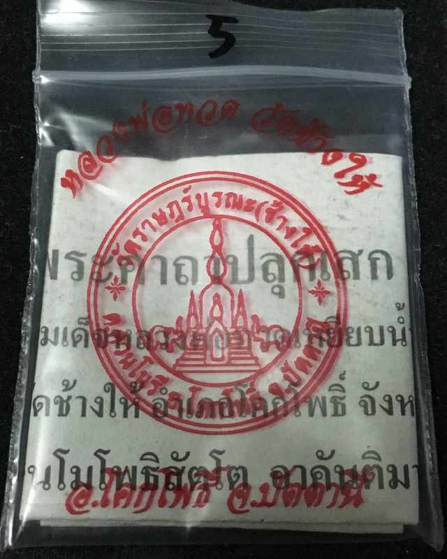 เหรียญเสมาใหญ่ ปลุกเสกประจำปี 55 พิมพ์เสมาหน้าเลื่อน หลวงปู่ทวด เนื้อทองแดงชุบนิเกิ้ล #5