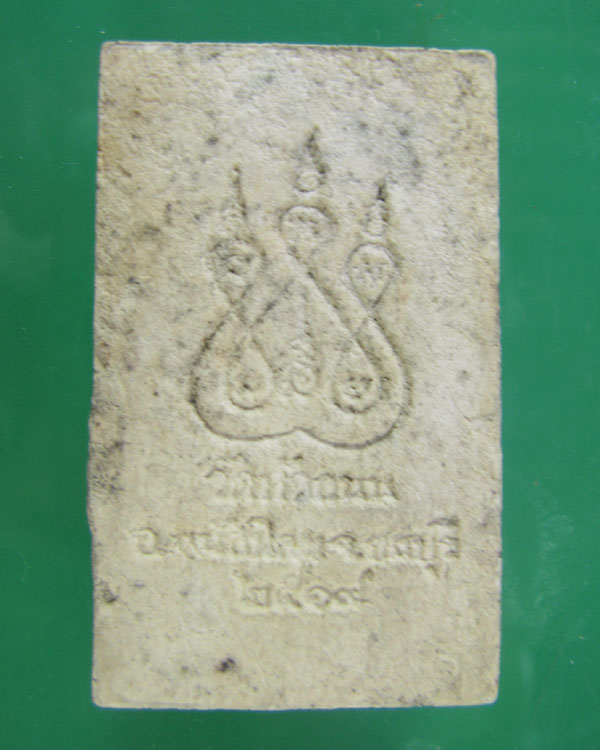 พระสมเด็จหลวงพ่อติ้ว วัดหัวถนน จ.ชลบุรี ปี 2518