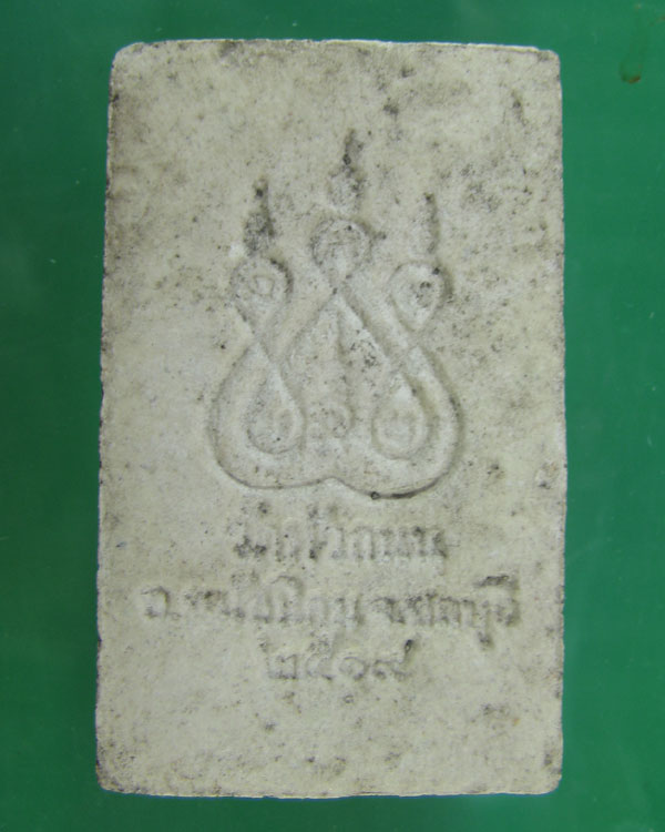 พระสมเด็จหลวงพ่อติ้ว วัดหัวถนน จ.ชลบุรี ปี 2518 