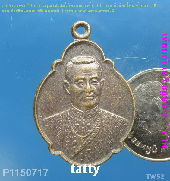 เหรียญ ร.1 ฉลองอนุสารีย์ ปี2525 จ.ราชบุรี