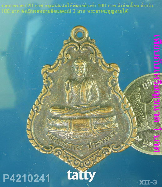 หลวงพ่อสาละประทานพร วัดดอนตูม บ้านโป่ง ราชบุรี ปี48