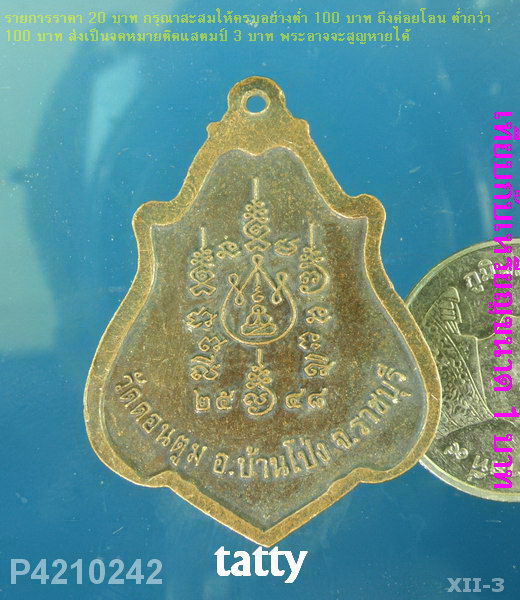หลวงพ่อสาละประทานพร วัดดอนตูม บ้านโป่ง ราชบุรี ปี48