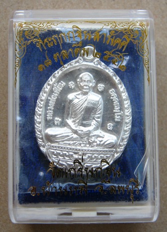 เหรียญเนื้อเงิน หลวงพ่อเพี้ยน วัดเกริ่นกฐิน จ ลพบุรี  รุ่นกฐินสามัคคี ปี2552 หมายเลข171 พร้อมกล่องเด