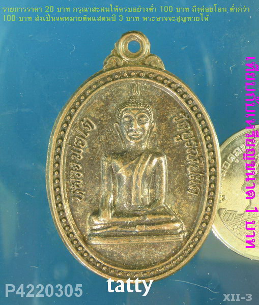 หลวงพ่อโต วัดบูรณ์ปะโค บำเหน็จณรงค์ ชัยภูมิ