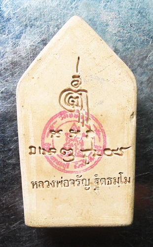 พระขุนแผนเคลือบหลวงพ่อจรัญ รุ่นพรหมบันดาลปี56สวยๆพร้อมกล่อง