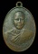 เหรียญหลวงพ่อเงิน ปี2500 เนื้อทองแดง วัดดอนยายหอม จ.นครปฐม