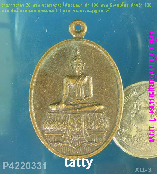 พระพุทธศิลามณี วัดเขาแก้ว นครสวรรค์(วัดหลวงพ่อกัน)