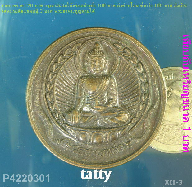 หลวงปู่ทวด วัดถ้ำเขาเต่า จ.ประจวบคีรีขันธ์