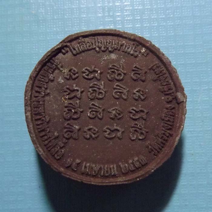 พระปิดตา+พระสิวลี หลวงพ่อประสิทธิ์  วัดป่าหมู่ใหม่ จ.เชียงใหม่ **รวม2องค์