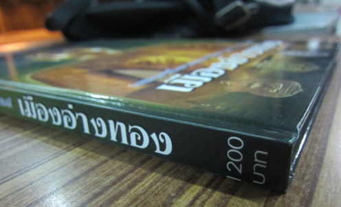 หนังสือพระเครื่องเมืองอ่างทอง มือสอง สภาพดี ความหนาเกือบ 200 หน้า