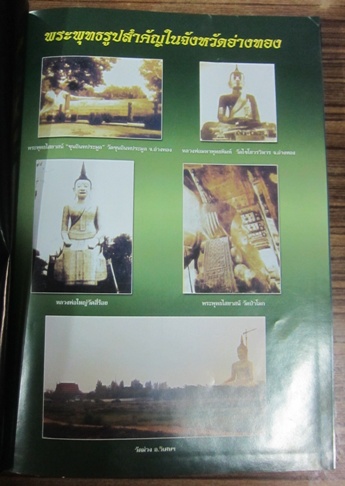 หนังสือพระเครื่องเมืองอ่างทอง มือสอง สภาพดี ความหนาเกือบ 200 หน้า