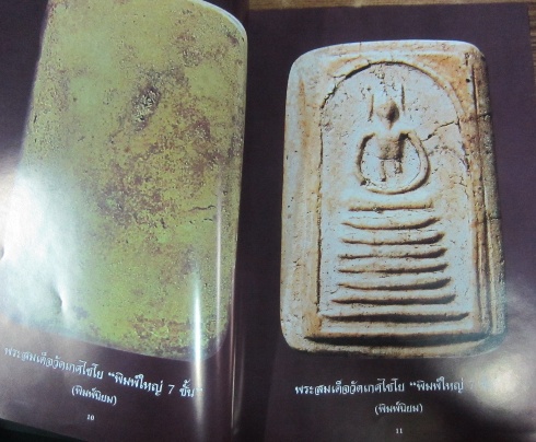 หนังสือพระเครื่องเมืองอ่างทอง มือสอง สภาพดี ความหนาเกือบ 200 หน้า