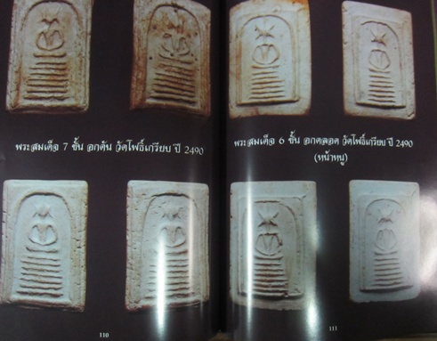 หนังสือพระเครื่องเมืองอ่างทอง มือสอง สภาพดี ความหนาเกือบ 200 หน้า